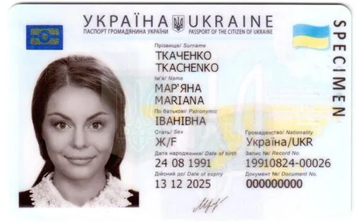 Пластикові паспорти почнуть видавати після новорічних свят