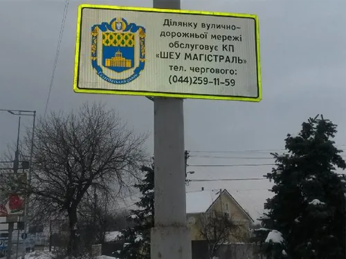 Знаки з телефонами відповідальних за стан доріг встановлять у Києві