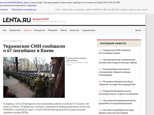 Фейк о 67 погибших на Майдане распространили российские СМИ