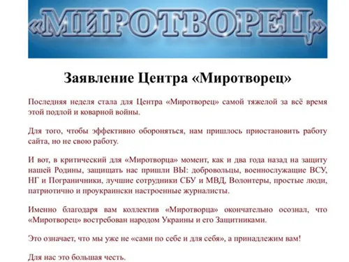 Вирішив повернутися сайт "Миротворець"