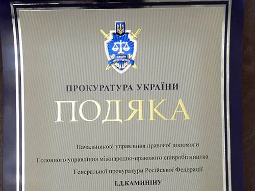 Через недогляд російський прокурор злив імена 290 поплічників Януковича. Луценко висловив "подяку"