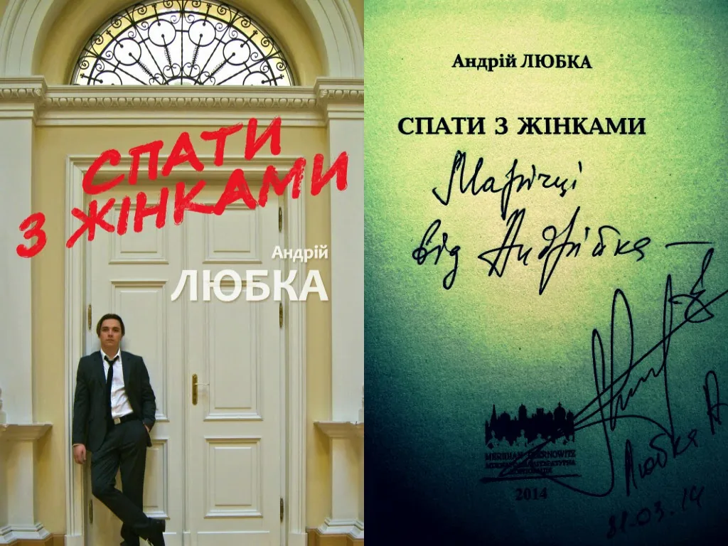 Про подорожі, соцмережі, літературу та подарунки - Андрій Любка