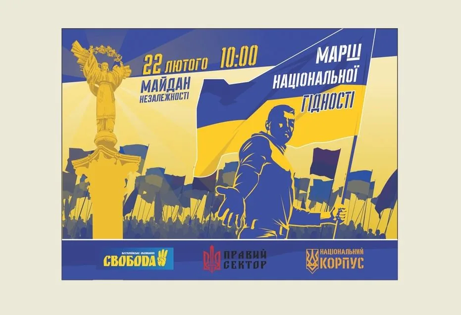 22 лютого о 10:00 на Майдані Незалежності - Марш національної гідності
