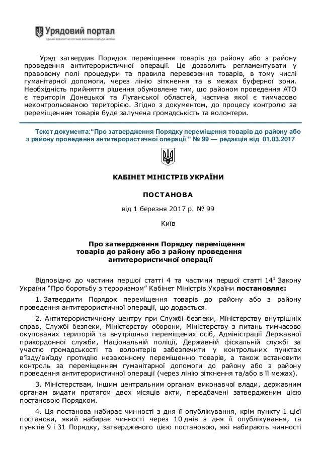 Повний текст постанови - які товари можна везти через лінію розмежування на Донбасі
