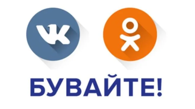 Забороняють Вконтакті, Однокласники і Яндекс в Україні введені Порошенко санкції