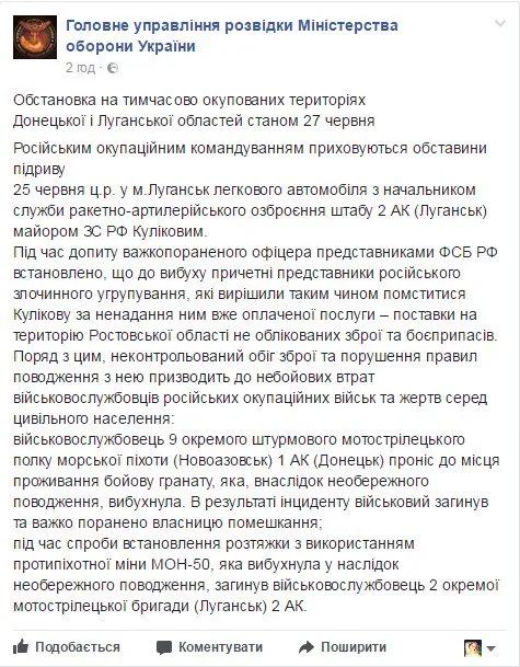 В Луганске взорвался автомобиль с офицером РФ - разведка