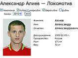 Хавбек збірної України Олександр Алієв на сайті російської прем'єр-ліги значиться росіянином