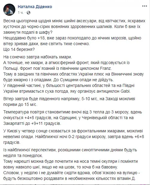 Синоптик розповіла, кому пощастить з погодою - Україну накриють дві стихії