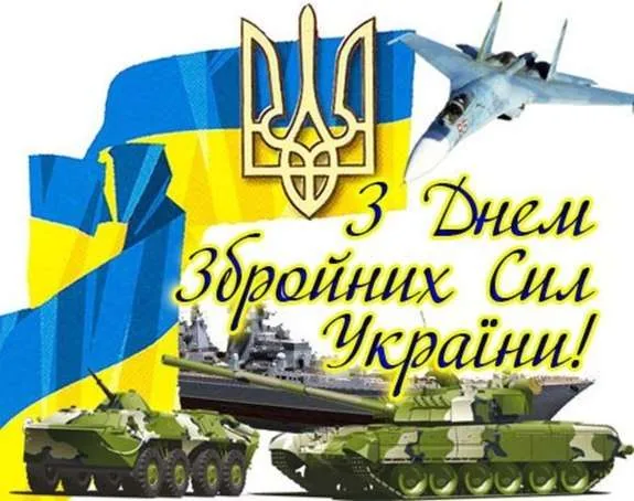 Україна сьогодні відзначає День Збройних сил: цікаві факти про армію
