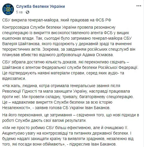 За підозрою в державній зраді і здійсненні терактів генерал-майора СБУ Шайтанова, який працював на ФСБ РФ контррозвідка затримала