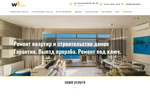 Планирование ремонтных работ