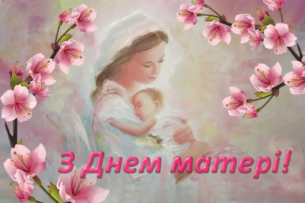 Другої неділі травня, який вважається місяцем Пречистої Діви Марії, відзначають День Матері