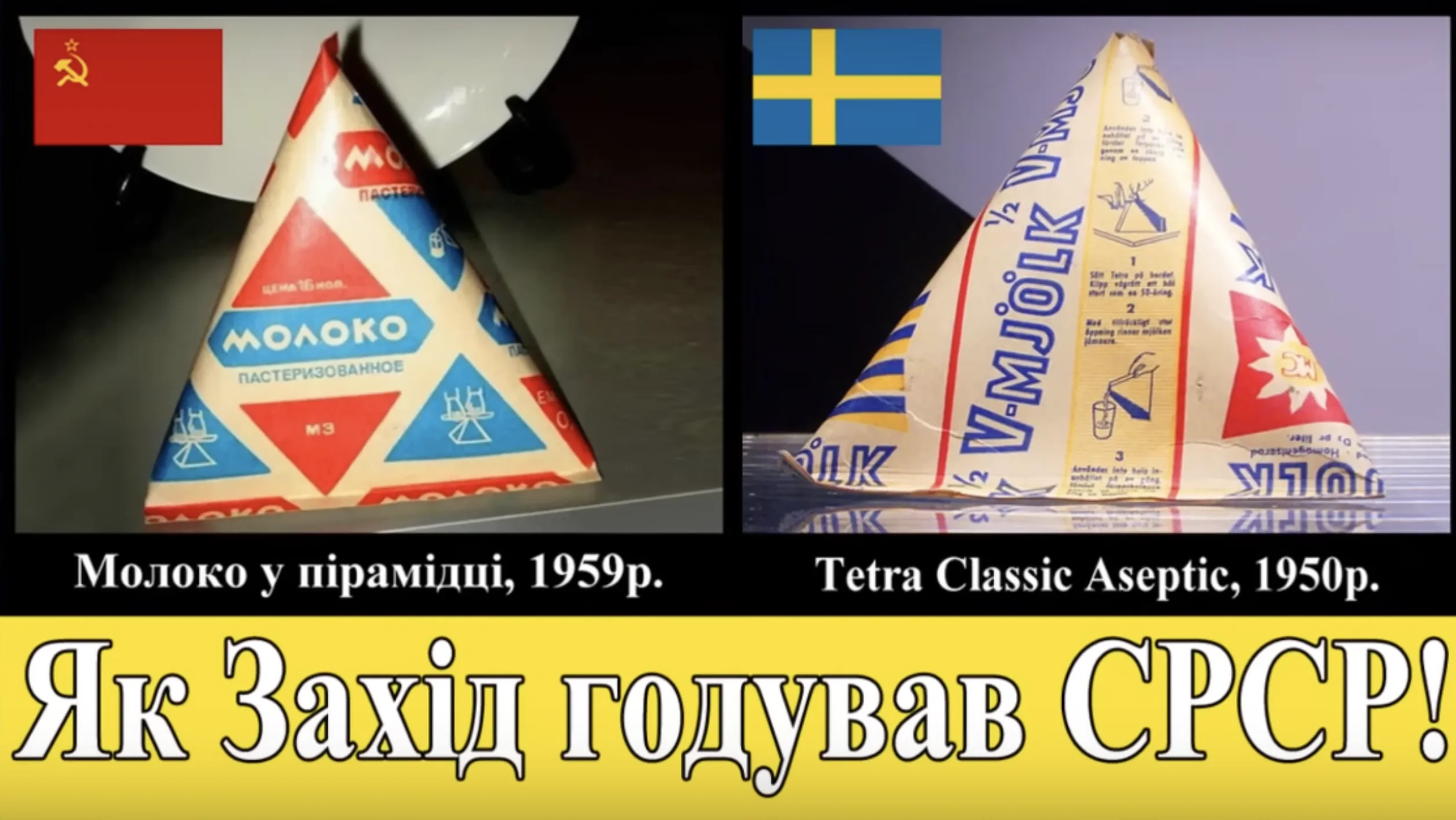 СРСР нахабно "вкрав" у Заходу: яку саме їжу. ВІДЕО