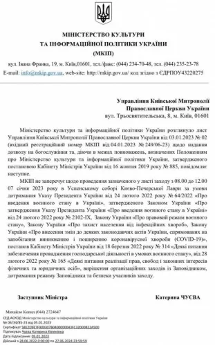 Заповідник уклав договір з ПЦУ договір ПЦУ