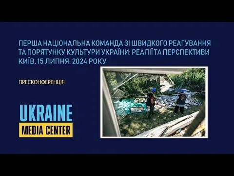 Першу команду рятувальників культурної спадщини створено