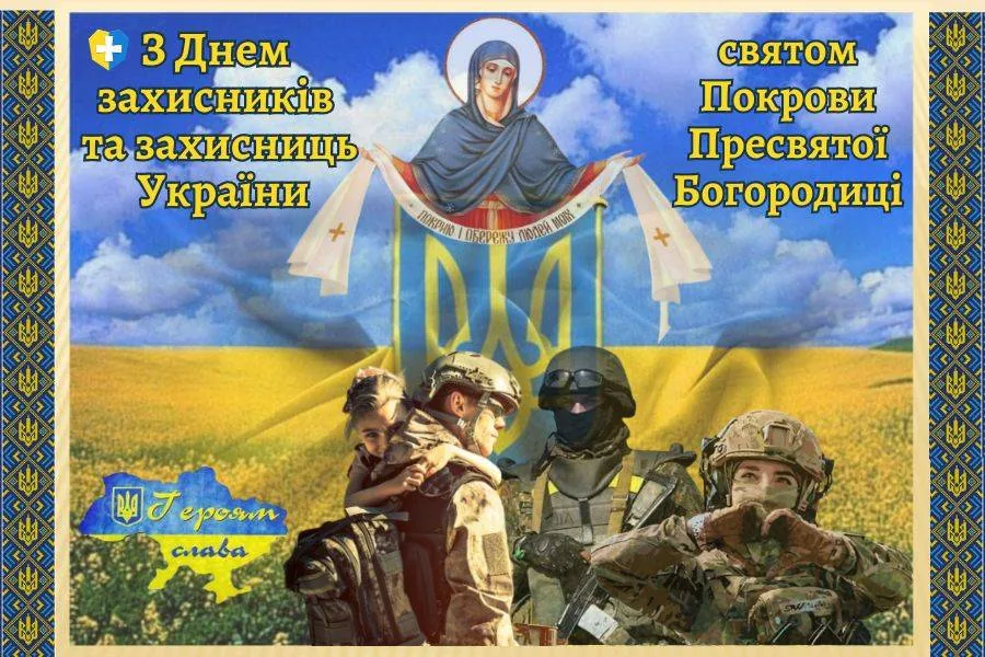 Зеленський привітав українців з Днем Захисників і Захисниць та підвищив у званнях низку військових. "Україна вистоїть"
