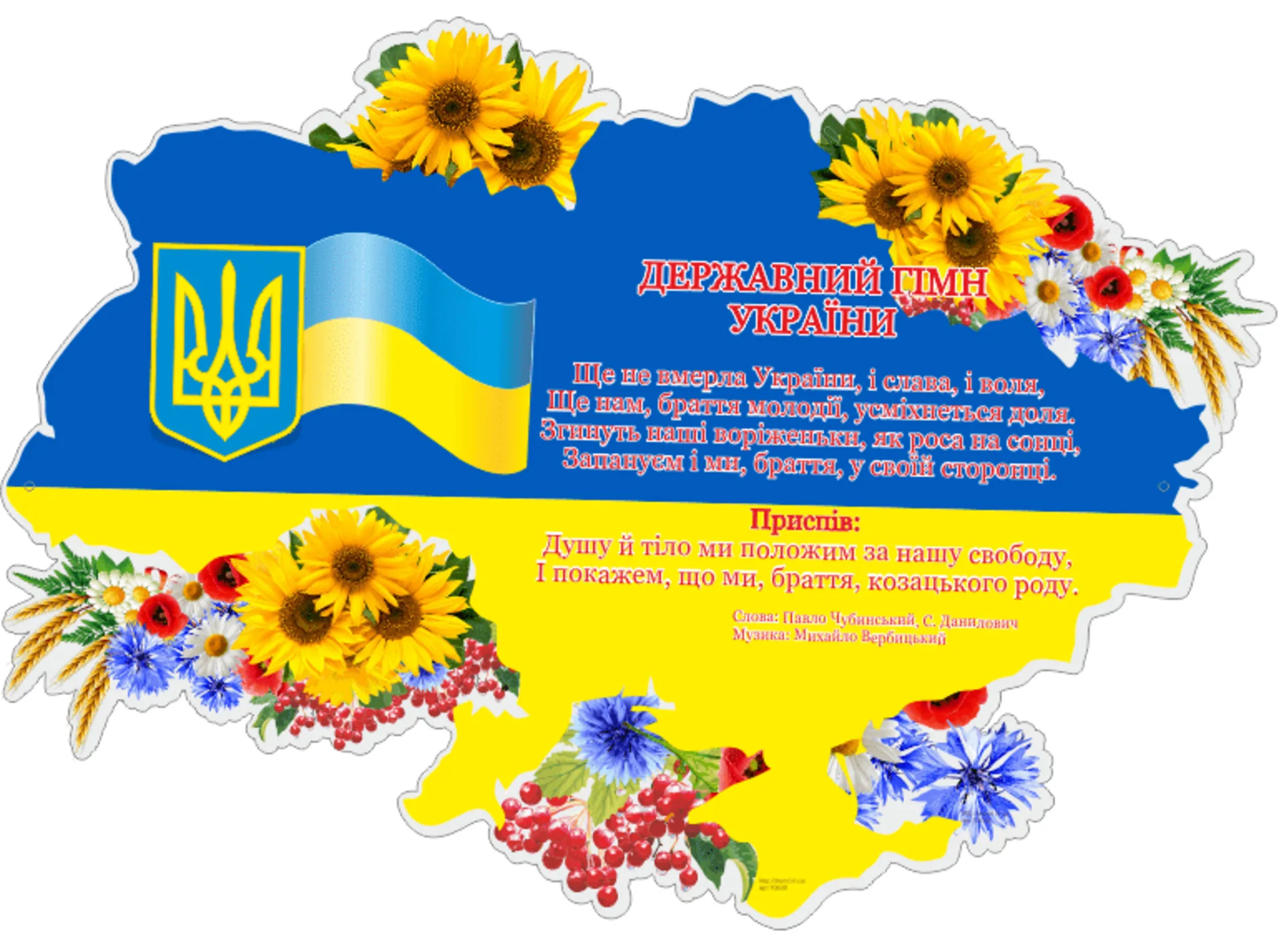День Державного Гімну відзначає Україна