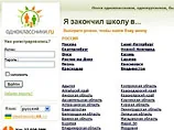 За оскорбление на "Одноклассниках" штрафуют на 5 тысяч рублей