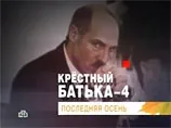 НТВ выпустил очередной залп по Лукашенко: фильм "Последняя осень". ВИДЕО