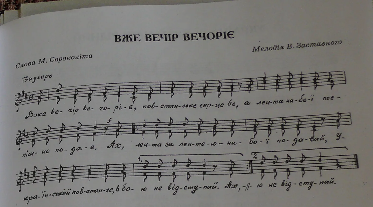 ВЖЕ ВЕЧІР ВЕЧОРІЄ